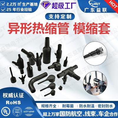 MS 模缩套（电缆异型护套）