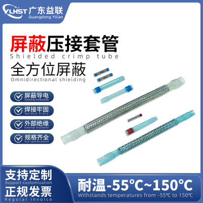 YJD-150 屏蔽压接套管