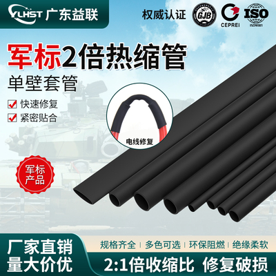 YJK135 军标柔软阻燃聚烯烃热收缩套管