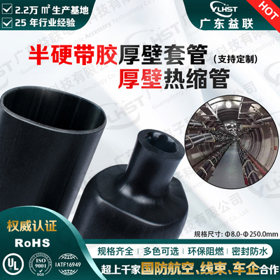 YJDWL-6 聚烯烃加厚含胶厚壁热收缩套管