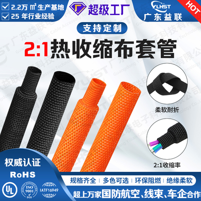 2倍热缩布套管