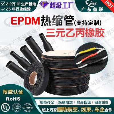 YJ EPDM三元乙丙橡胶热缩管