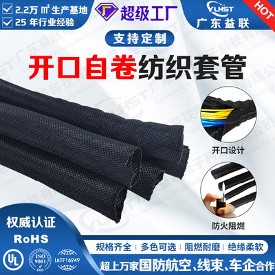 开口自卷式纺织套管
