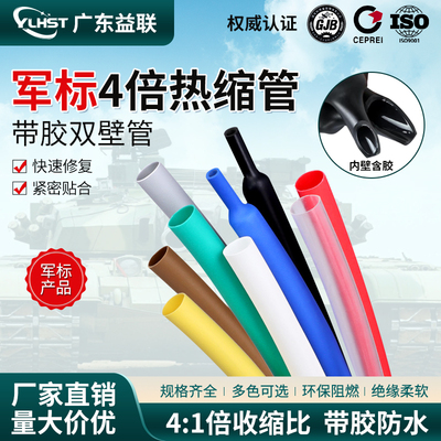 YJDWL-1 军标高收缩比含胶聚烯烃热收缩套管3:1,4:1