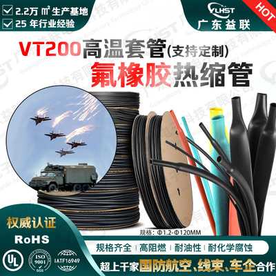 YJVT200 高性能氟橡胶热收缩套管