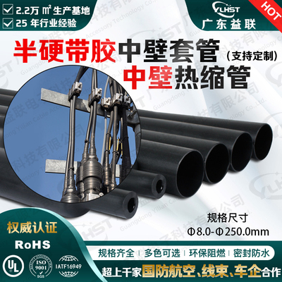 YJDWL-5 半硬聚烯烃含胶中壁热收缩套管