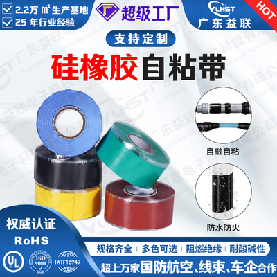 YJLY3000 辐照交联型硅橡胶自粘带