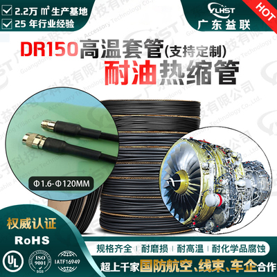 YJDR150 耐油橡胶热收缩套管