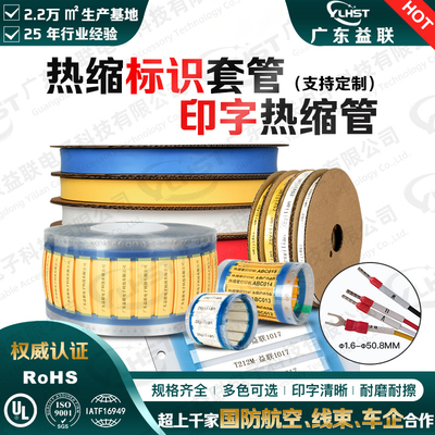 YJTM135/YJHTM200高性能聚烯烃热收缩标识套管