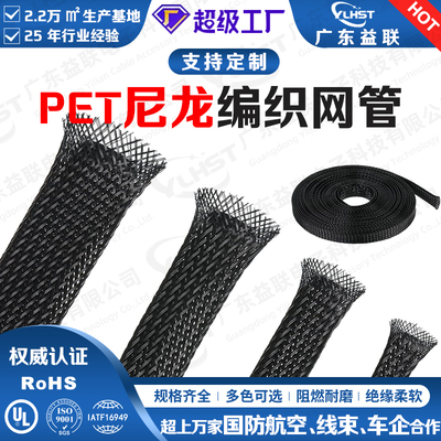 PET尼龙编织网管
