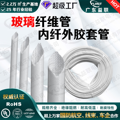 自熄管 玻璃纤维套管
